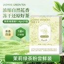 茉莉花茶茶粉速溶精华无渣冷萃冷泡茶茶膏即溶茶冲泡饮品泡水喝