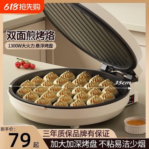 荣事达悬浮电饼铛|超3000次加购