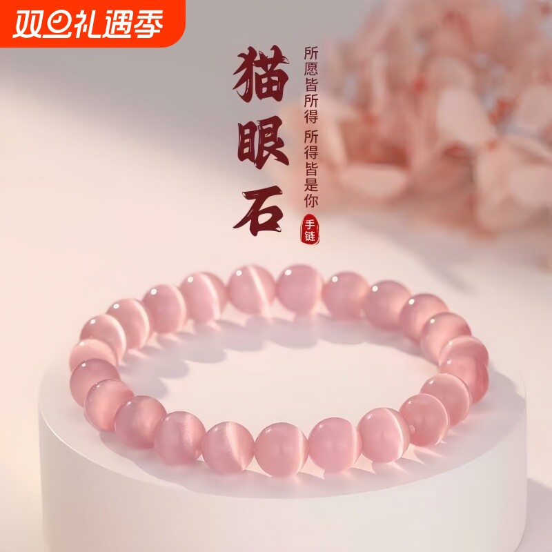 轻奢猫眼石手串女生手链粉色小众水晶闺蜜送生日礼物同款配饰饰品