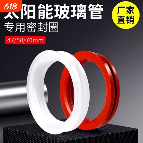 太阳能密封圈硅胶圈热水器配件大全58玻璃管47真空管70加厚防漏水