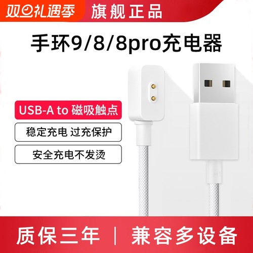 乾刊适用小米手环9/8/8pro充电器