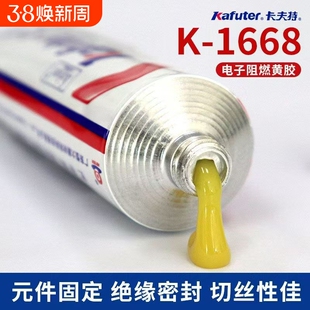 卡夫特K-1668黄胶快干溶剂型防水密封绝缘胶电子元器件专用氯丁胶二极管固定螺丝标识定位K-200R红胶防松胶