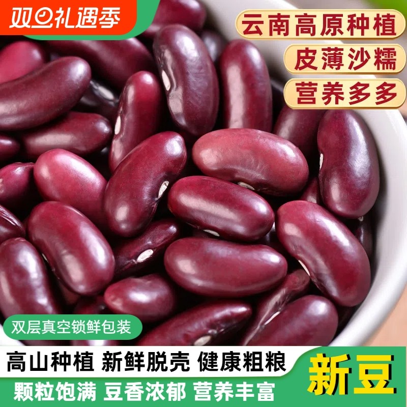 云南红芸豆红腰豆大粒新货农家特产生大红豆类五谷杂粮云豆子干货
