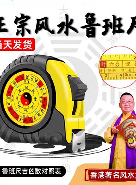 畅销爆款！正宗鲁班尺卷尺风水尺