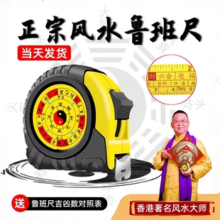 新款正宗鲁班尺卷尺风水阴阳丁兰高精度5米7.5米10米家用尺子正品