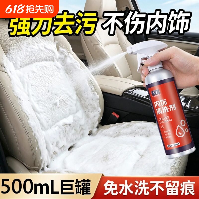 汽车内饰清洗剂免水洗强力去污泡沫清洁剂专用车内室顶棚座椅神器