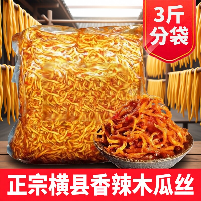 广西横县香辣木瓜丝爽口菜木瓜酱菜开胃菜下饭菜咸菜整箱3斤分包