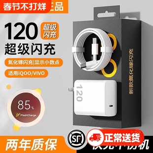 适用vivo充电器iqoo120W超级闪充7/8/9pro氮化镓10爱酷neo原X90插头11正品12套装5双type-c快充数据线696接口
