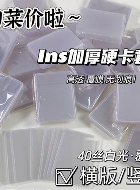 小马宝莉卡膜b8硬卡套卡片套透明拍立得高级感硬胶套3寸小卡壳游戏王照片保护套覆膜叶罗丽卡片袋横版C2ins风