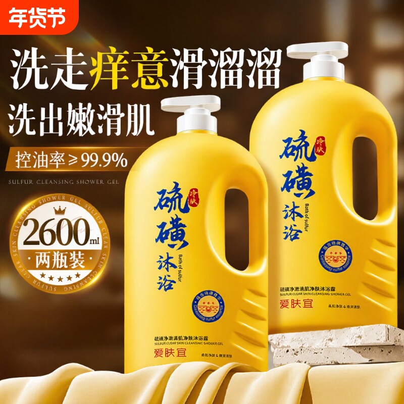 硫磺沐浴露液乳香皂祛痘后背净螨女士男士去鸡皮保湿止痒持久留香