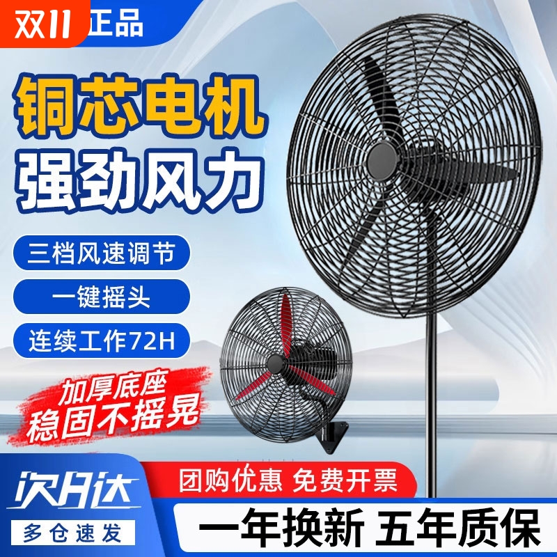 工业电风扇大功率落地扇商用强力壁挂式大风力牛角扇厂房车间壁扇