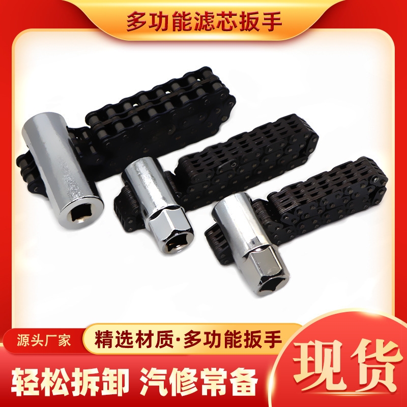厂家供应套筒式加重机油格扳手双链条滤清器扳手