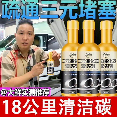仆旅三元催化清洗剂官方正品