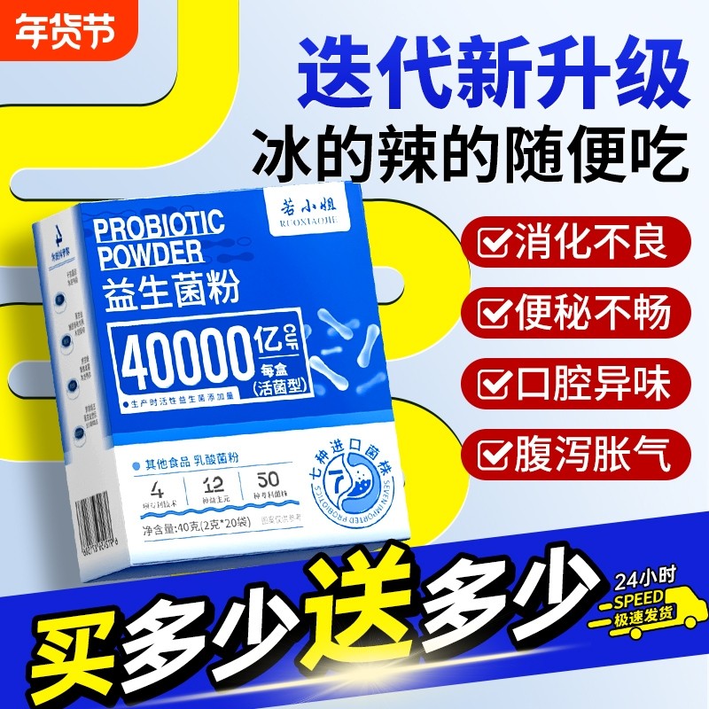 益生菌粉大人成人儿童便正品肠胃肠道秘活性乳酸菌健康回购调理,保健食品/膳食营养补充食品,益生菌,淘宝优惠券,粉丝福利购,淘宝优惠卷