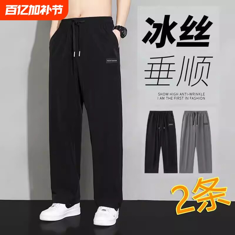 冰丝阔腿裤男款夏季薄款2026新款潮流学生直筒休闲长裤子黑色速干