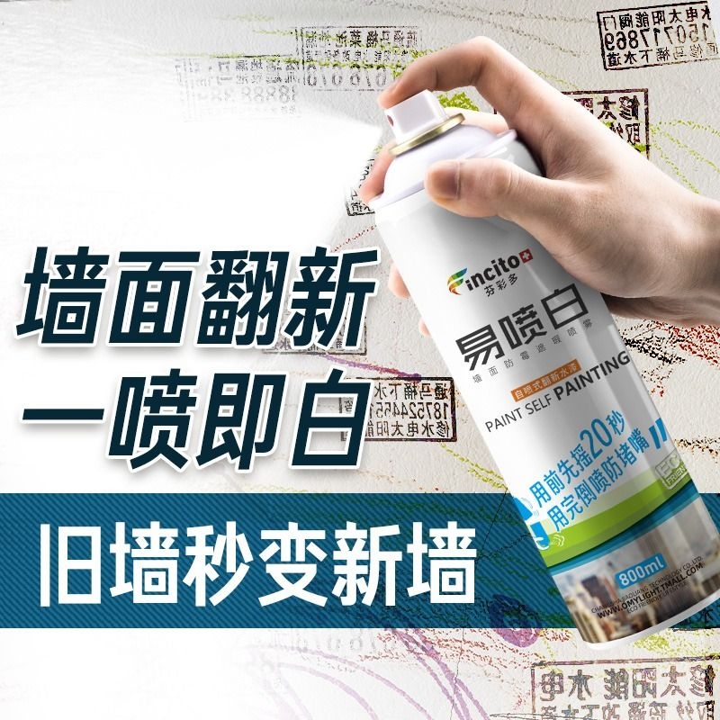 腻子白墙适用墙面自喷漆