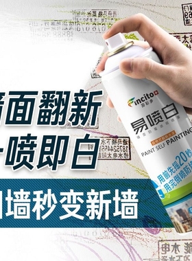 墙面自喷漆白色乳胶漆修复室内补墙家用修补腻子补墙膏喷雾脱落