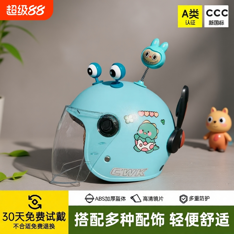 儿童头盔电动车安全帽1-8岁男女孩电瓶车安全防摔秋冬加棉保暖3C
