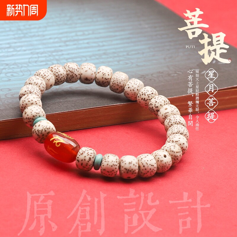 星月菩提手串海南毛感料个性创意款佛珠单圈菩提手链文玩手串批发