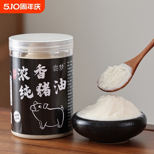 土猪油食用猪油大油荤油纯板油拌面拌饭炒菜烘焙油炸起酥家用商用