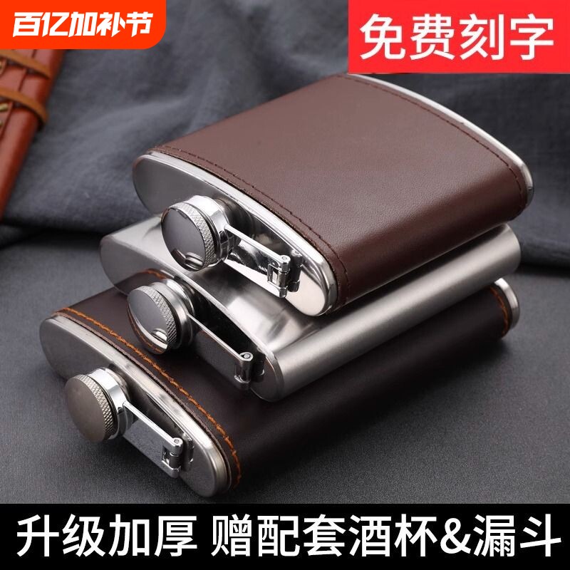 俄罗斯小酒壶304不锈钢随身便携式户外1一2半5斤装白酒扁酒瓶迷你