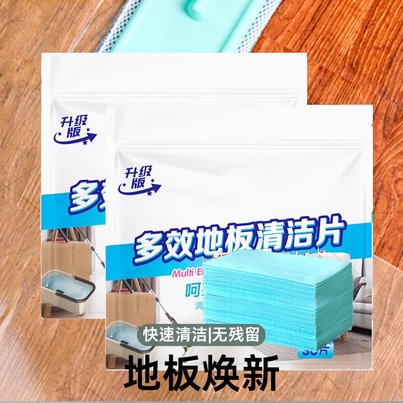 木地板瓷砖多效地板清洁片地砖去污洗地面增亮家用清香型拖地液剂