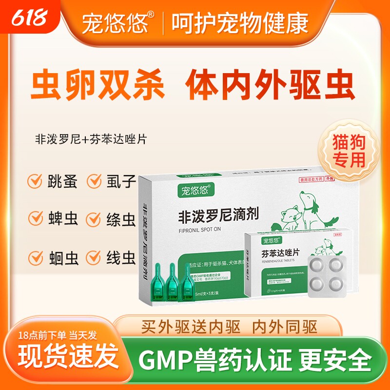 宠宠物猫咪驱虫药体内非泼一体罗尼滴剂狗狗专用体外外驱内驱蜱虫
