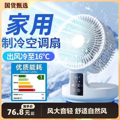 【制冷空调】电风扇家用空气循环