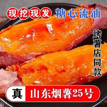 正宗山东烟薯25号糖心红薯新鲜烤地瓜沙地蜜薯红心番薯农家番薯