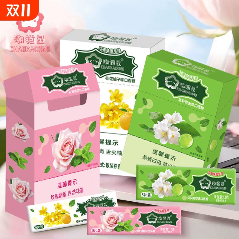 潮铠星茉莉青提味盒装口香