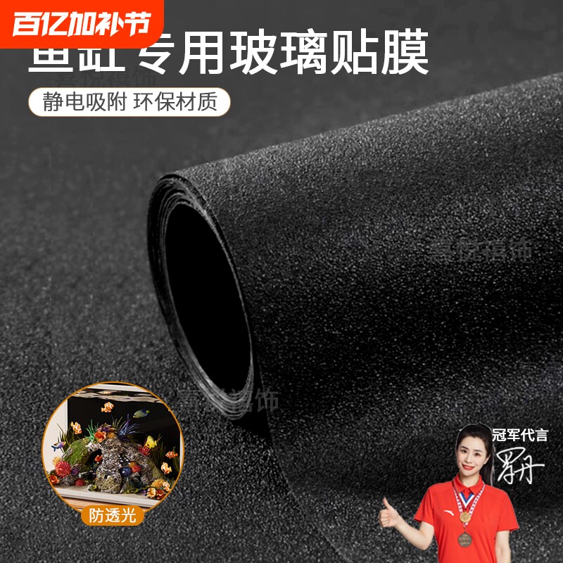 鱼缸背景贴纸缸外静电水族箱专用纯黑色背景壁纸玻璃底部装饰贴膜