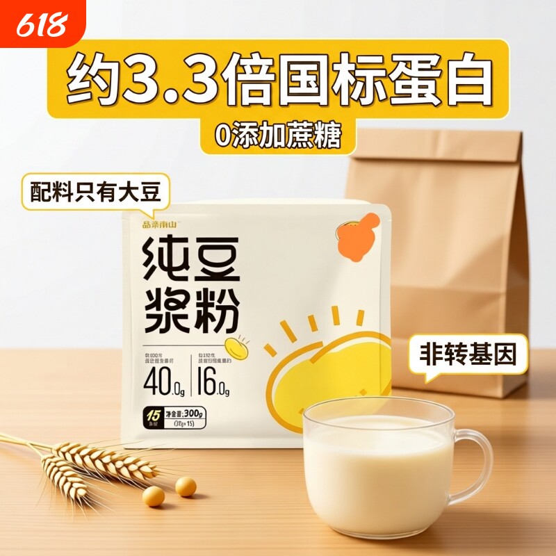 原味纯豆浆粉非转基因独立小包装高蛋白速溶即食冲泡冲饮早餐即饮