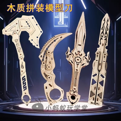 木质拼装模型刀手工diy拼图玩具木头男积木儿童生日礼物榫卯结构