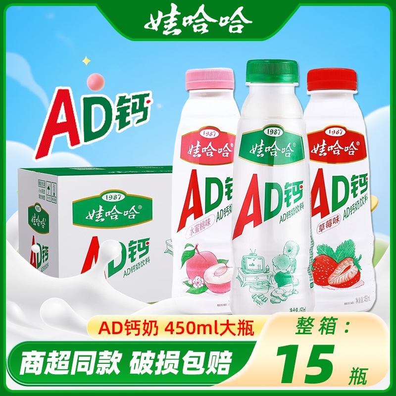 娃哈哈AD钙奶大瓶450ml营养早餐