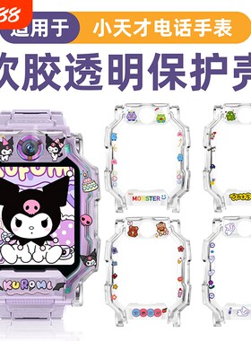 小天才Z10软胶保护壳适用儿童