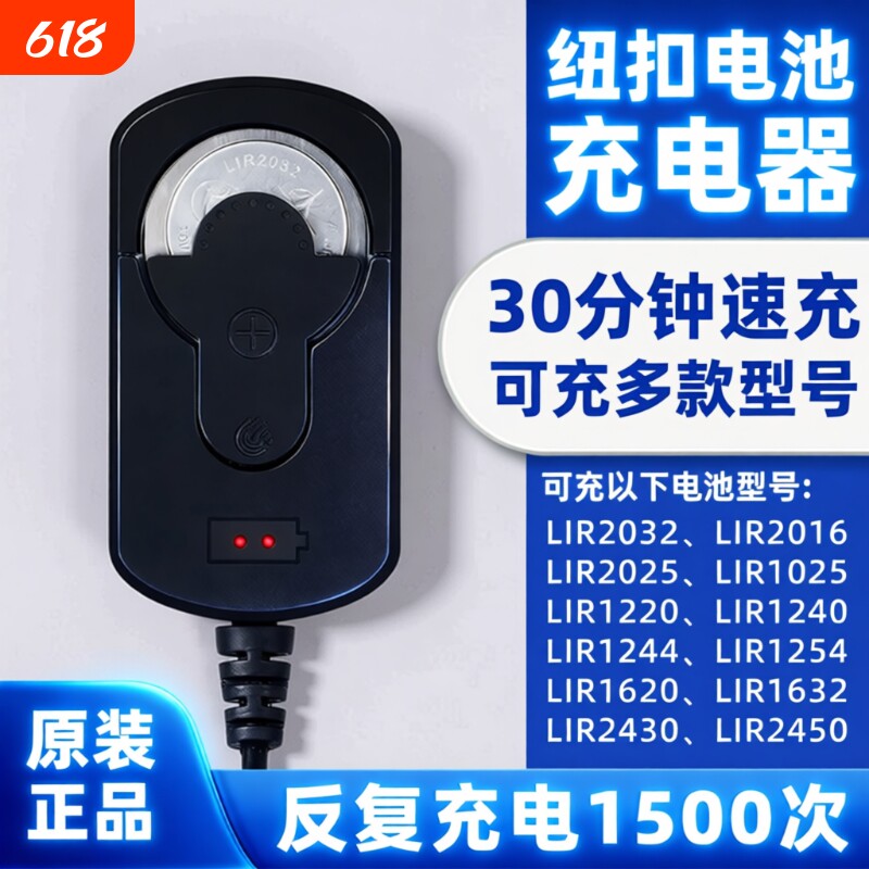 纽扣电池充电器LIR2032LIR2025可替代CR2032cr2025S使用汽车钥匙