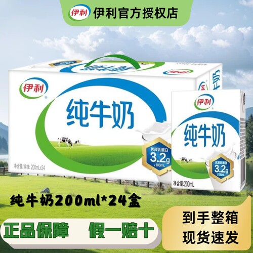伊利200ml纯牛奶|超1000次加购