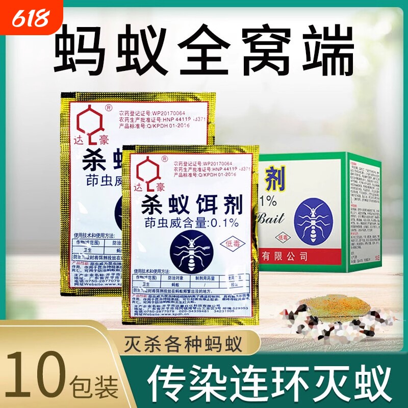 达豪蚂蚁药杀蚁饵剂家用全窝端室内室外蟑螂灭蚁清治防小蚂蚁厨房