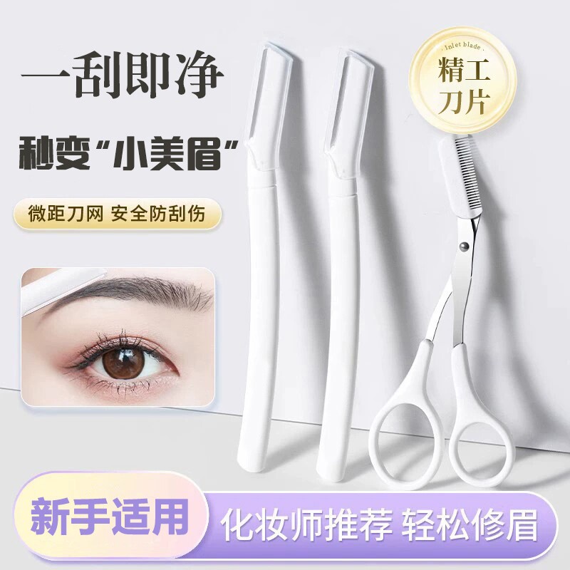 眉毛修剪器修眉刀男士专用新手女士套装安全型刀片刮神器化妆美容