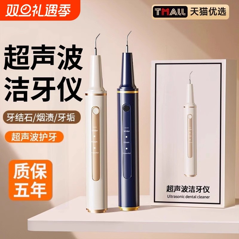 超声波洗牙器家用洁牙仪冲去除牙结石神器牙齿除牙石牙垢