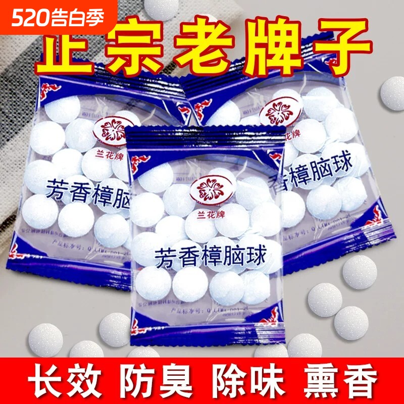 樟脑丸衣柜霉去湿潮除味驱家用除臭球家用室内虫卫生防蟑螂球宿舍
