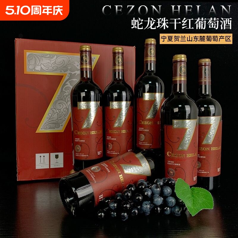 宁夏红酒蛇龙珠干红葡萄酒750mlx6瓶贺兰山东麓整箱箱装酒庄瓶