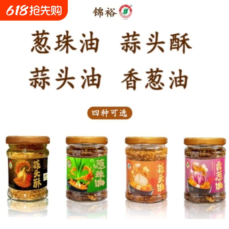 正宗锦裕蒜头油蒜酥香葱油葱珠油厨房搭子量瓶装170g潮汕美食酱料