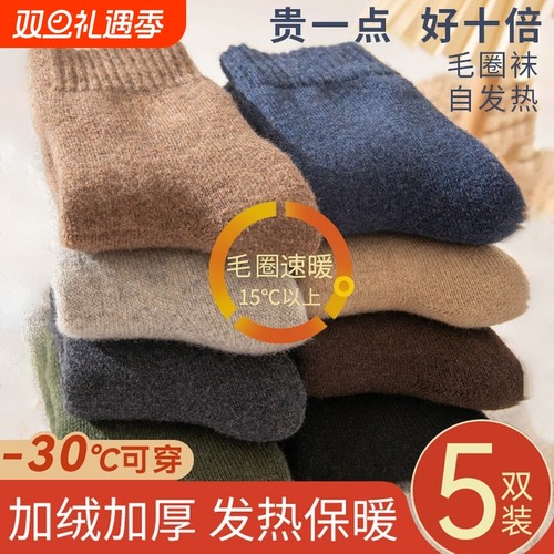 加厚羊绒中筒袜|超1000人收藏