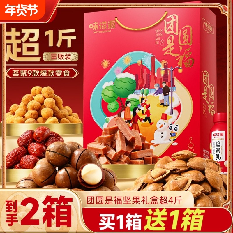 2026年新款年货坚果礼盒零食过年礼品送长辈送礼团购糕点年味饼干