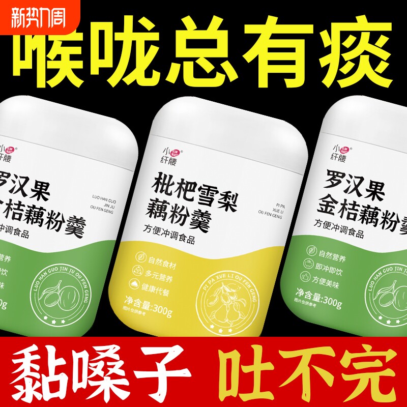 枇杷雪梨藕粉羹红枣银耳枸杞马蹄粉营养早餐冲饮即食代餐食品冲泡