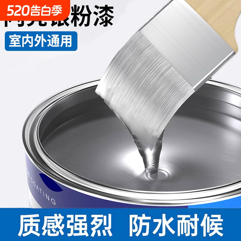 银粉漆防锈漆银色古铜油漆大桶闪光亮金属漆户外小桶水性银浆磁漆