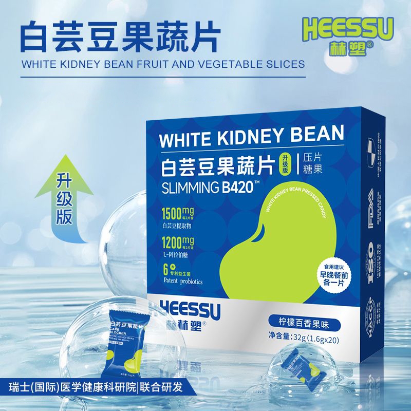 官方小包装HEESSU白芸豆果蔬片1.6*20片正品大餐益生菌健康柠檬