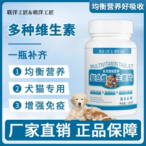 猫咪复合维生素12+营养物质狗狗营养膏宠物专用多种维生素b猫用