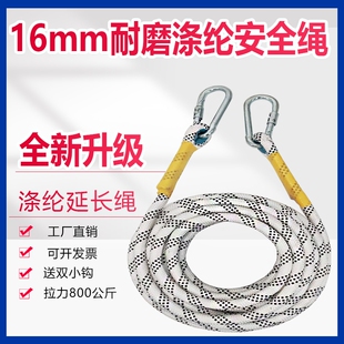 16MM安全带延长绳双钩吊绳尼龙绳高空作业安全绳应急挂钩结实耐磨